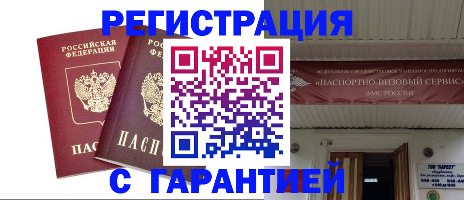 миграционный учет в Оренбурге